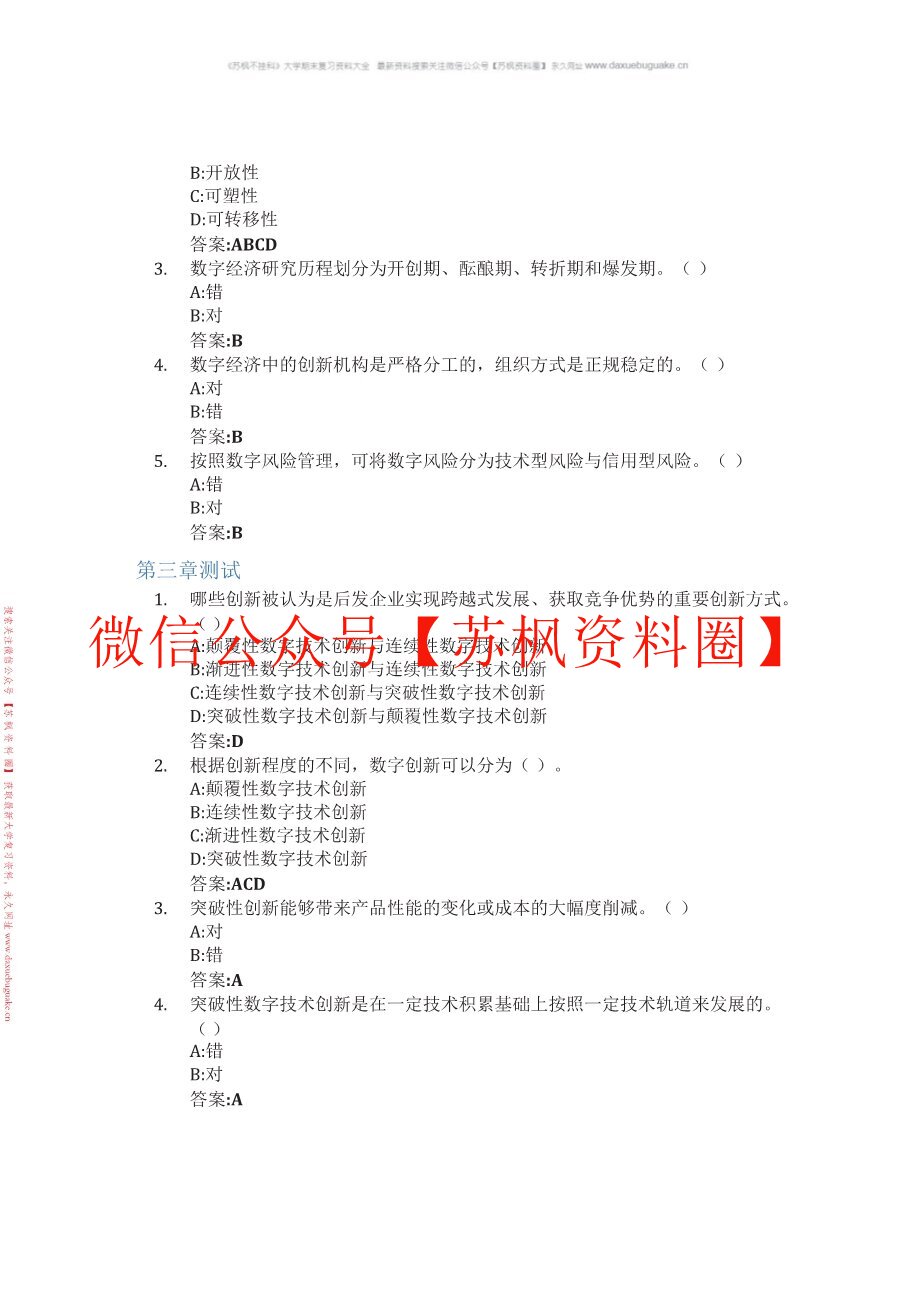 数字经济学